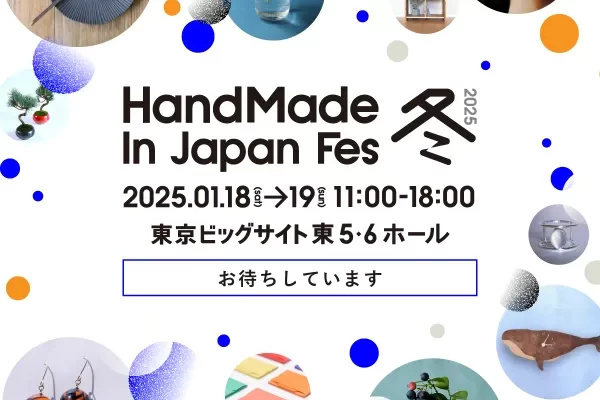 HandMade In Japan Fesに出品します