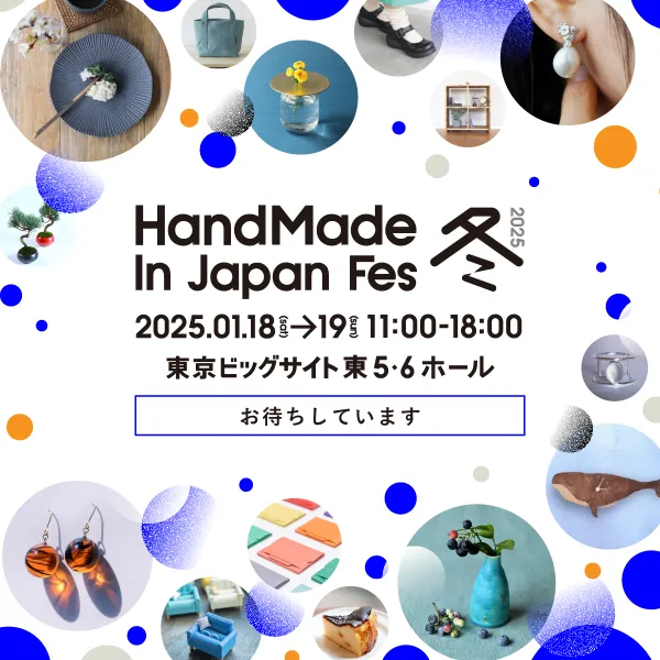HandMade In Japan Fesに出品します