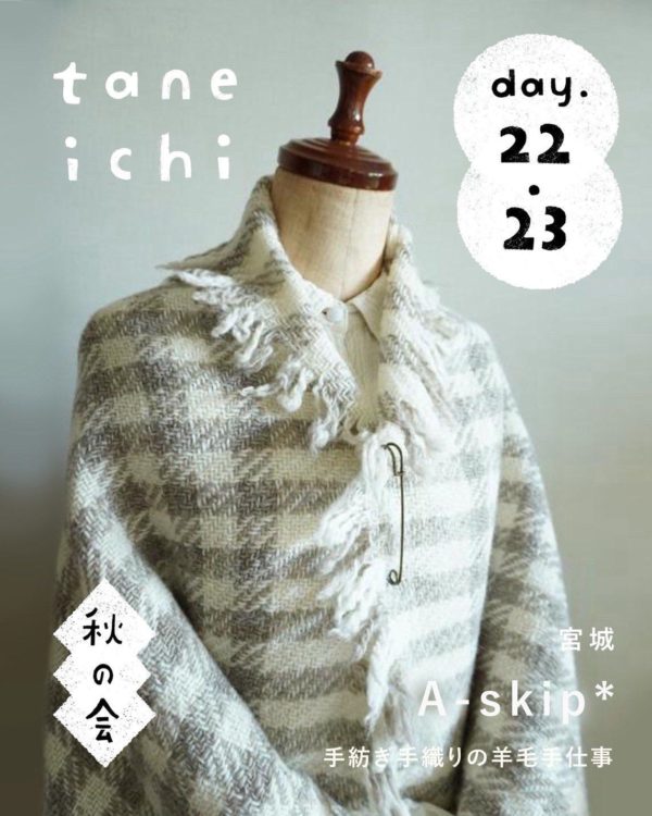 taneichi 秋　出店のお知らせ